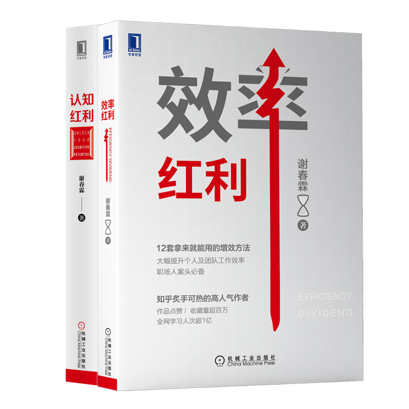 【粉丝专享】认知红利+效率红利绩效高效职场实践工作提升脑力