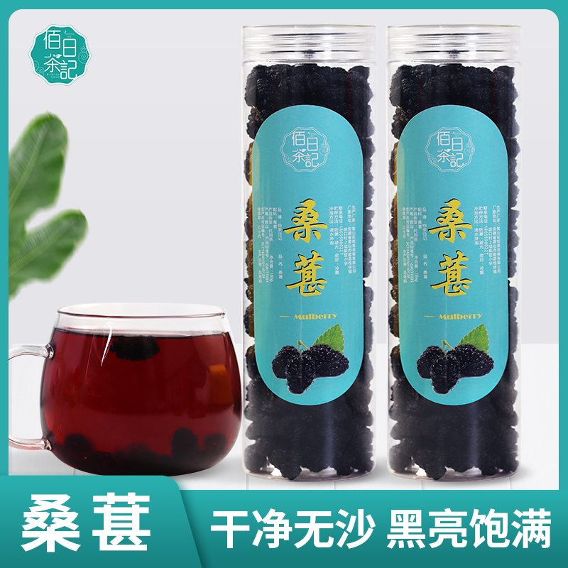 新疆无沙水洗黑桑葚大果花茶桑葚茶免洗果干零食美丽桑葚茶
