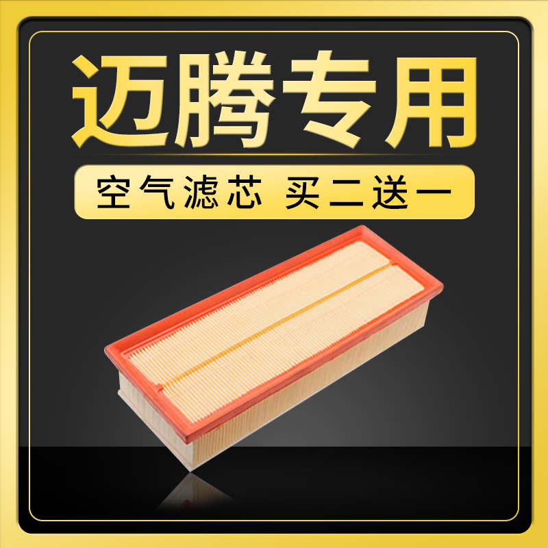 适配大众迈腾b8空气滤芯b7原厂升级07-12-13-15-17-18-19款b6空滤