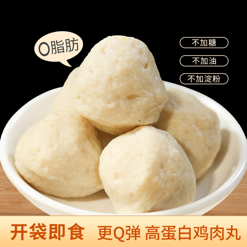 低卡博士 鸡肉丸鸡肉小丸子健身蛋白质营养饱腹蛋白零食真空包装