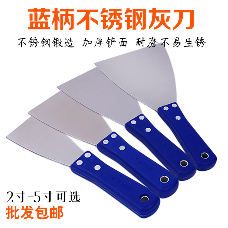 不锈钢蓝塑柄油灰刀防锈填缝抹加厚灰铲刀铲刀铲子耐用腻子刮刀