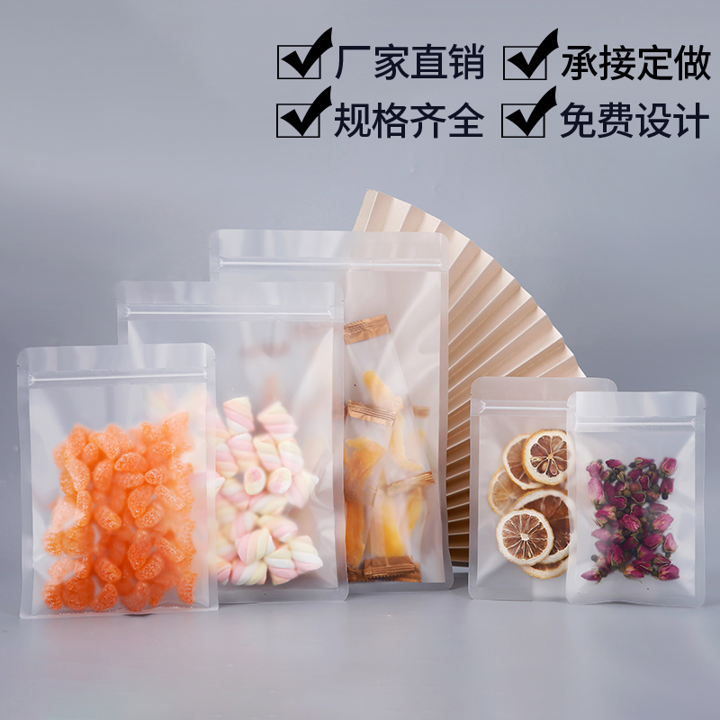 食品花茶磨砂自封袋加厚小号零食分装袋透明试吃塑料密封口包装袋