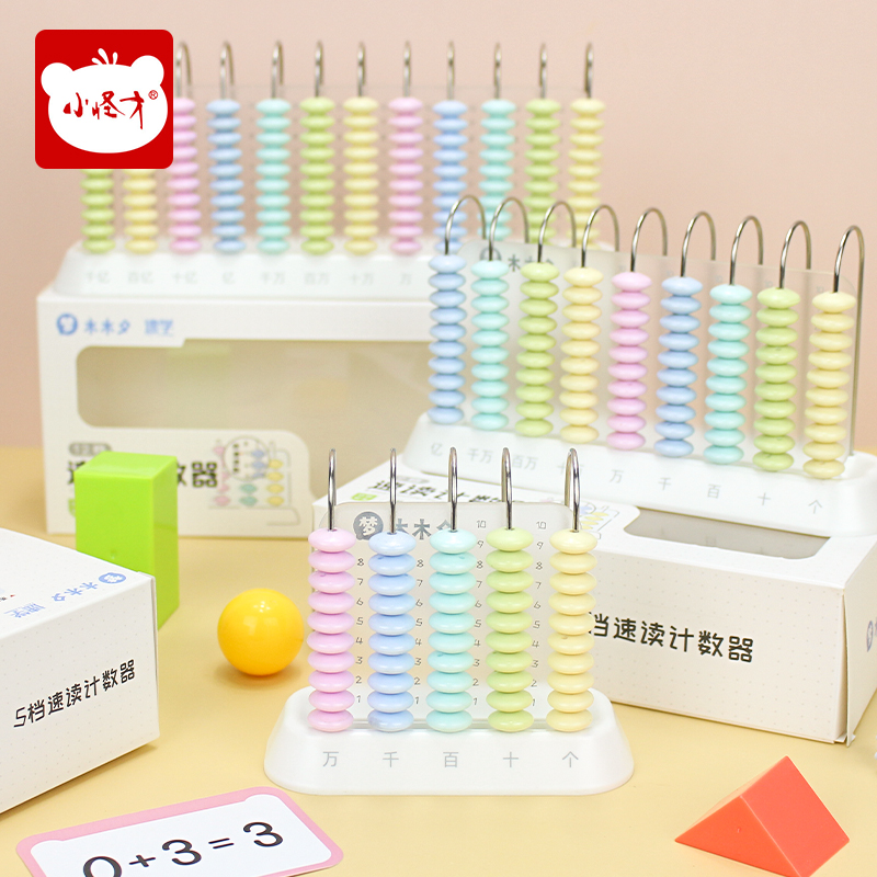 小怪才计数器小学生专用数学教具一年级儿童数学玩具算数教具神器