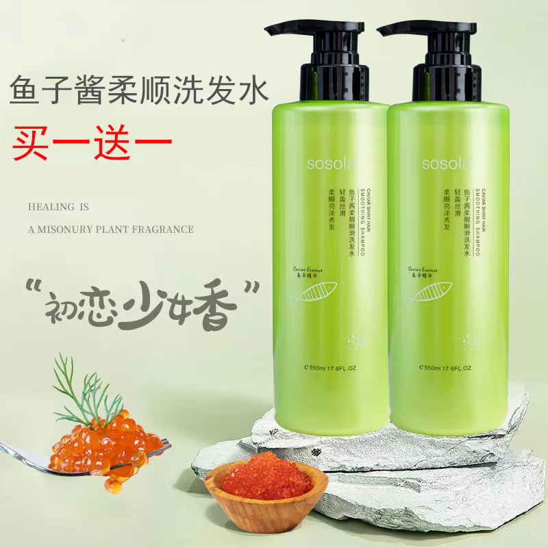 【买一送一】鱼子酱柔顺滋养持久留香养护洗发水，适合干性发质买它