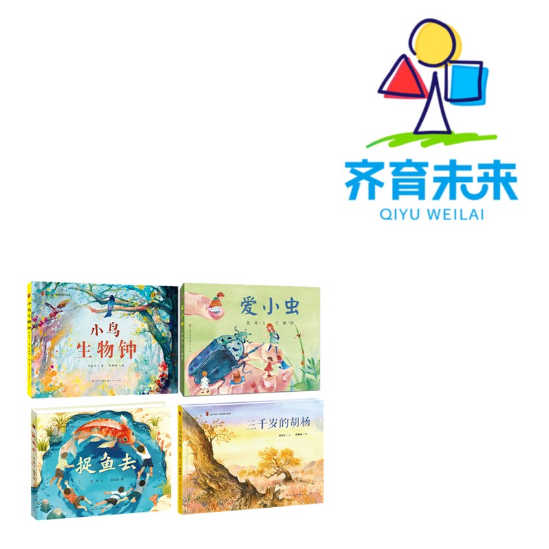 张丹丹推荐原创：爱小虫系列 4册儿童亲子阅读