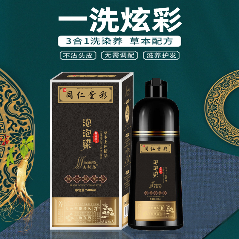 美飘思泡泡染发剂自己在家染发膏女纯植物天然无刺激正品一洗黑