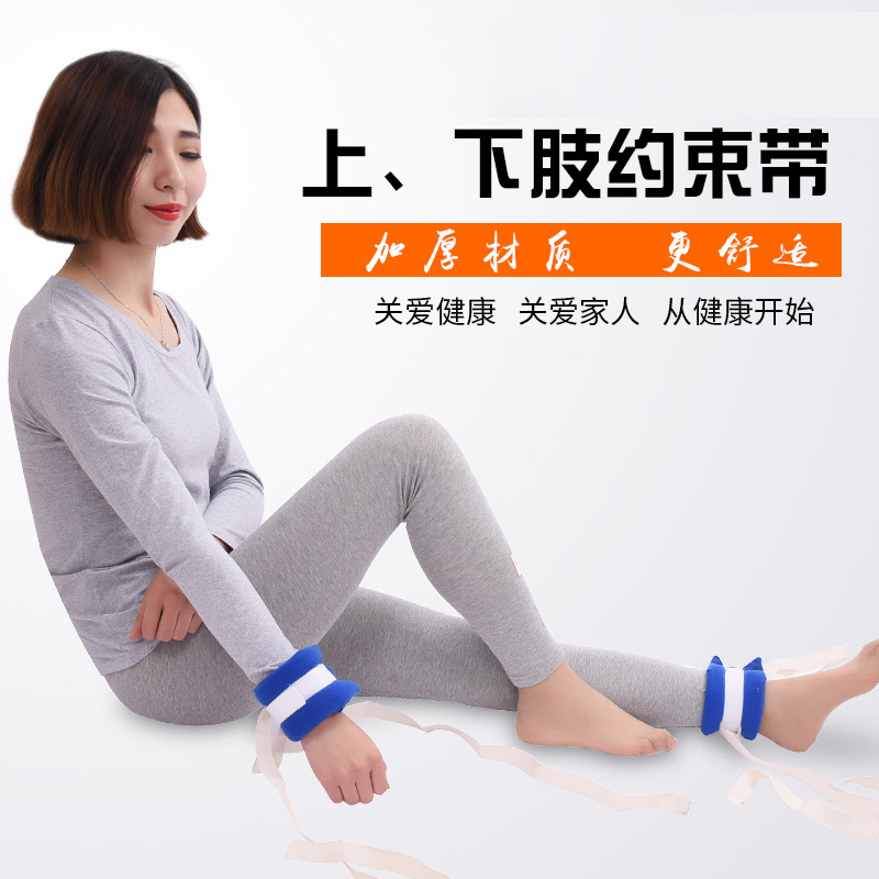 约束带手脚四肢固定痴呆老人捆手狂躁病人绑手床上手腕脚腕束缚带