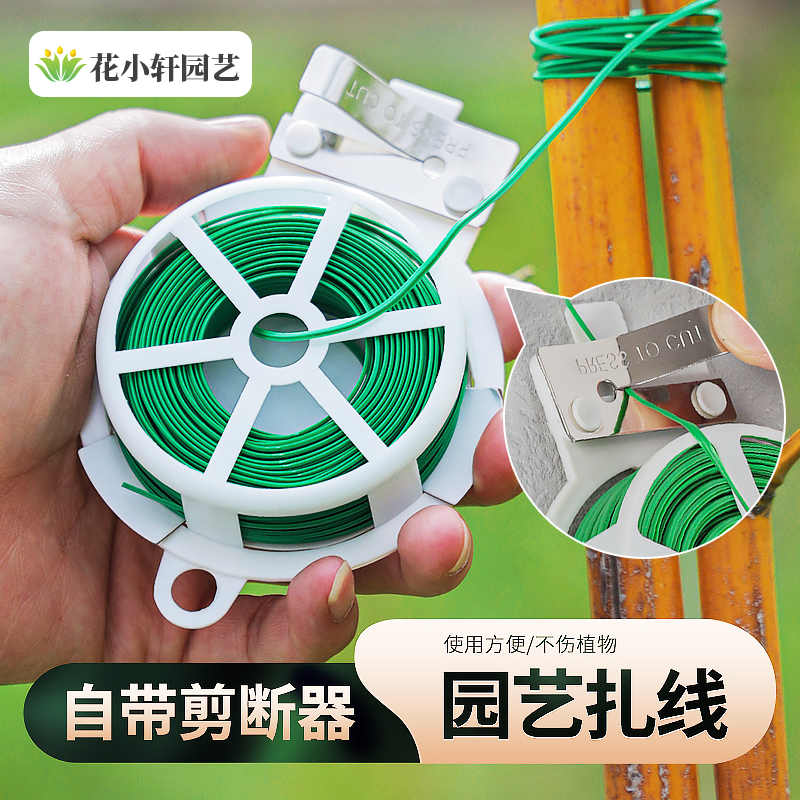 【优选】多功能园艺铁丝捆扎线扎带绿植爬藤蔓细铁丝包塑花架扎丝