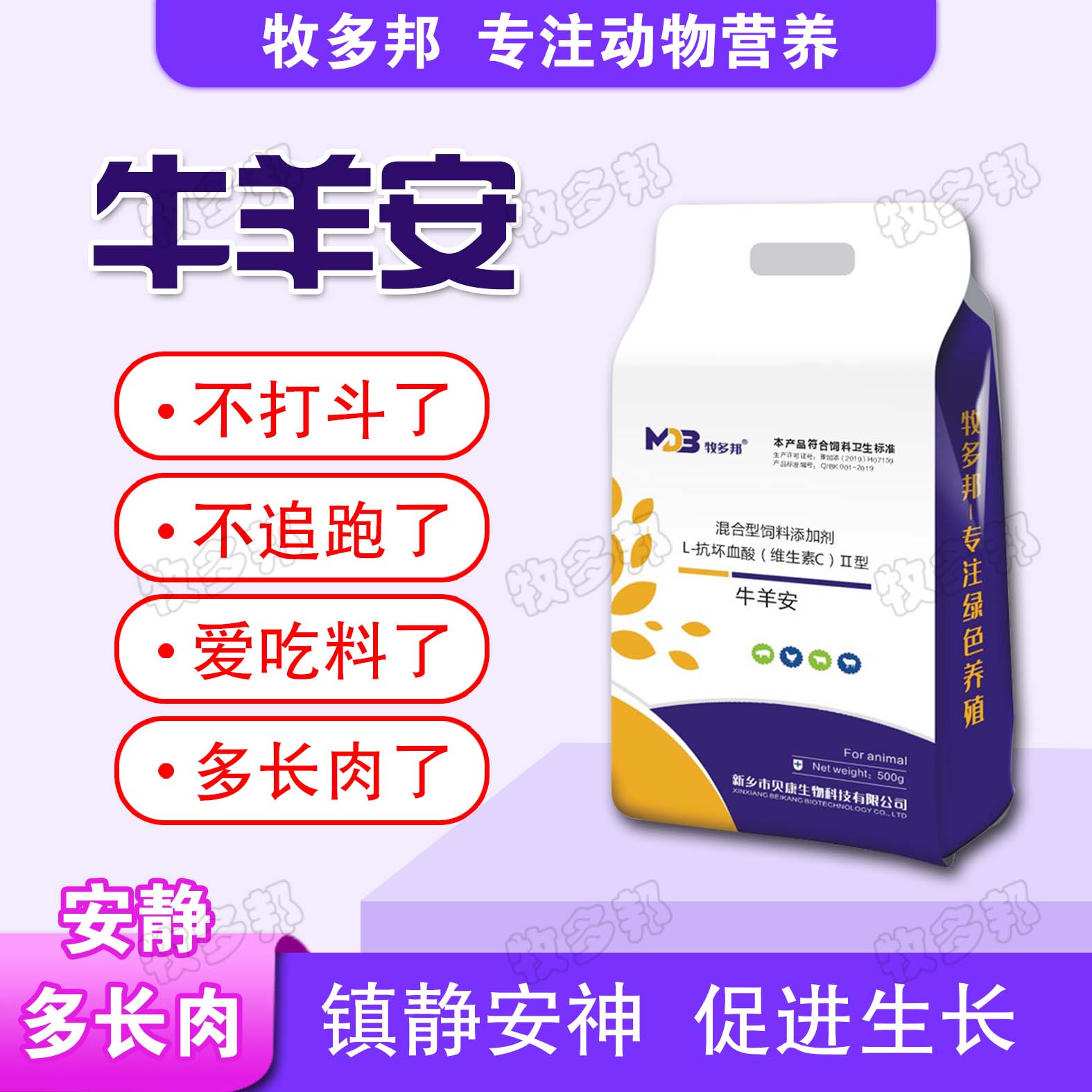 牧多邦【牛羊安添加剂】工厂直销