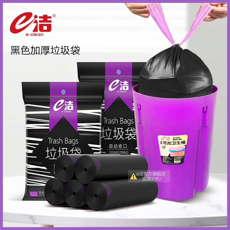 e洁自动收口垃圾袋手提式黑色塑料袋加厚120只办公室家用一次性