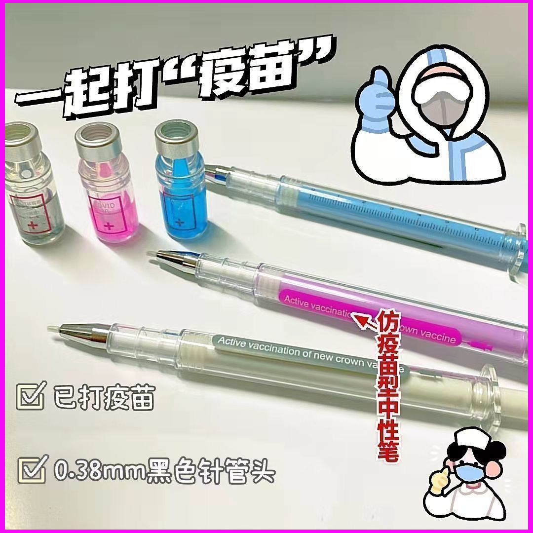 【疫苗笔】创意仿真疫苗针管中性笔逼真针筒造型蓝色