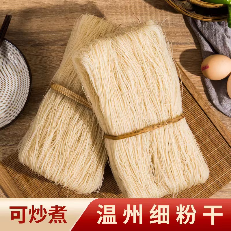 温州粉干炒米粉浙江细米粉干米面瑞安特产高楼粉干散装