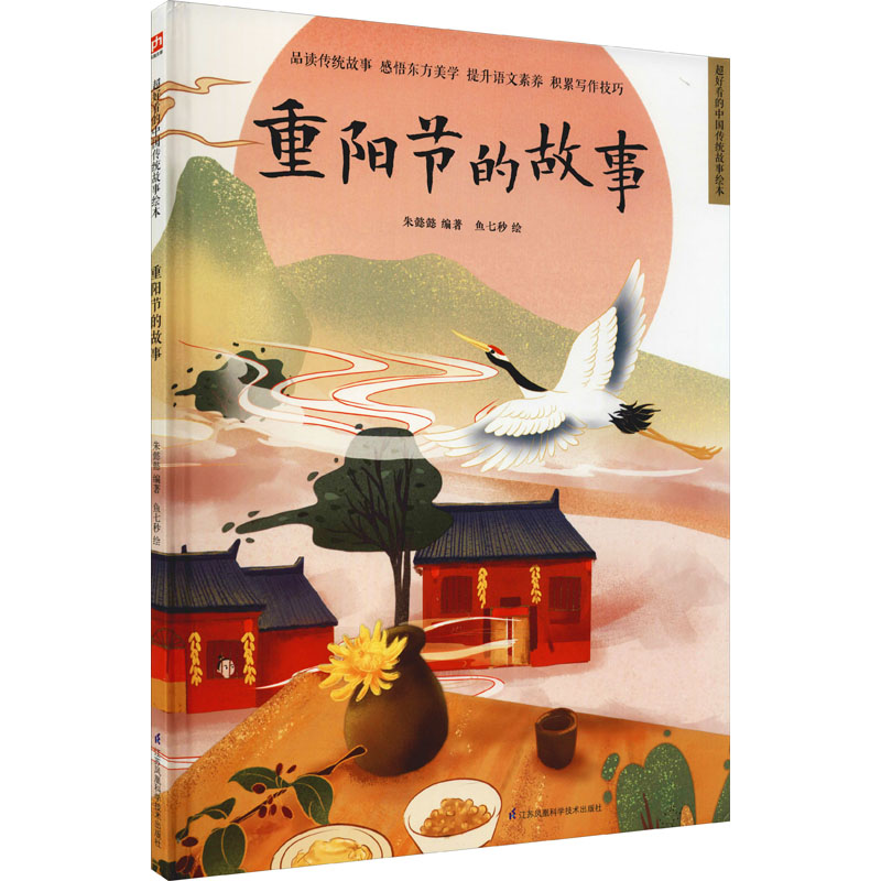 【文轩】重阳节的故事 绘本