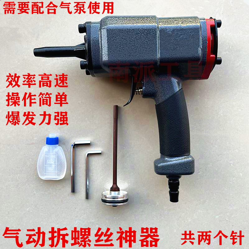 气动拆铝合金螺丝拆螺丝神器拆铝合金水泥废品站必备配合气泵使用