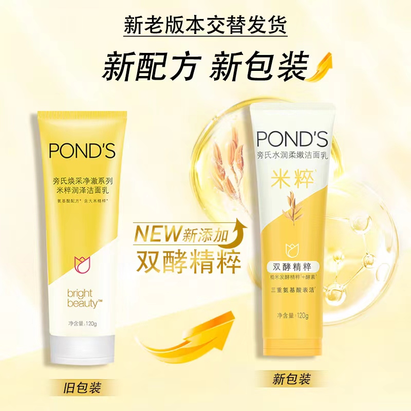 旁氏洗面奶水润米粹润泽洁面乳氨基酸温和泡泡沫男女士学生120g