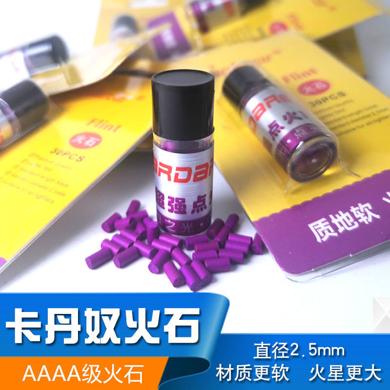 卡丹奴5A打火机加粗打火石粒大火花软科技电石煤油机专用耗材优质
