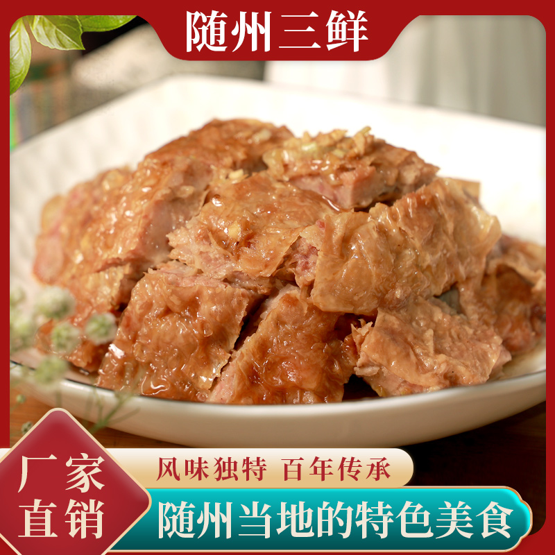 随州三鲜湖北正宗特产纯手工制作新鲜猪肉冷冻食品预制菜原味营养