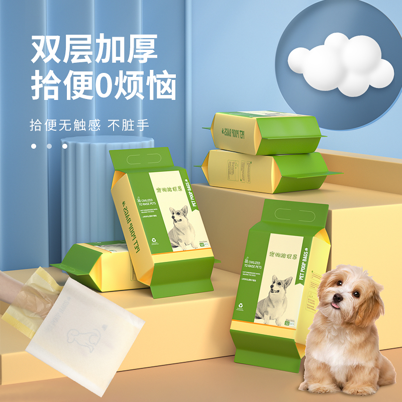 宠物拾便袋狗狗捡屎袋加厚垃圾分类一次性遛狗双层狗狗粪便清理