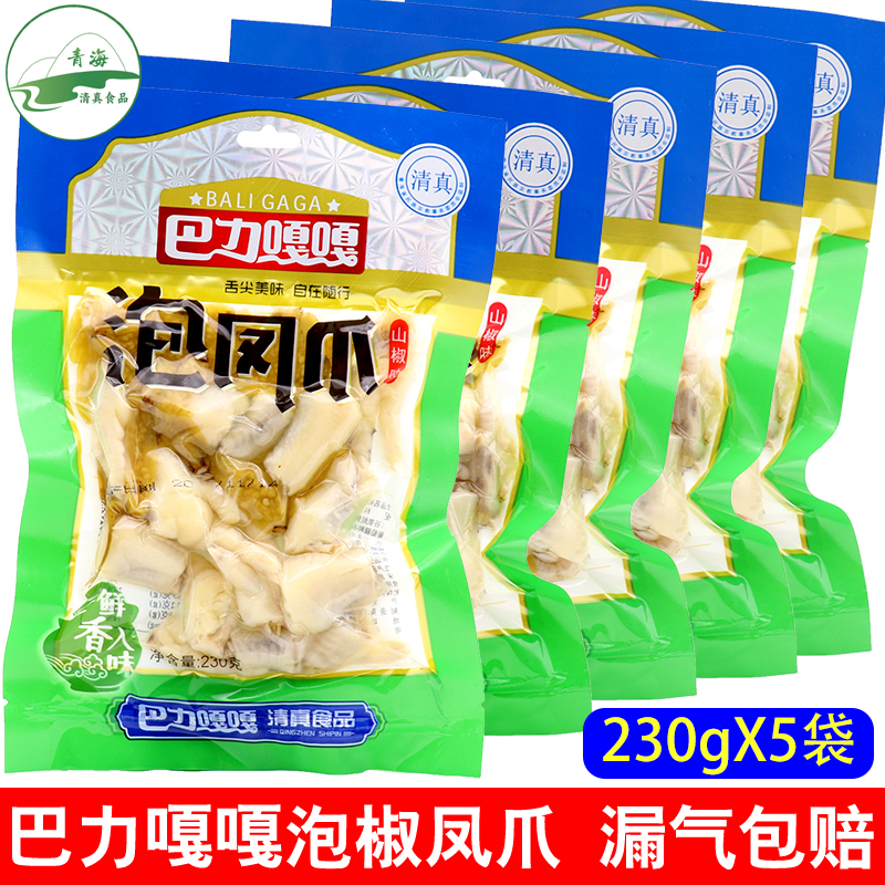 青海循化巴力嘎嘎山椒味泡凤爪清真零食泡椒鸡爪子 230g*5袋 包邮