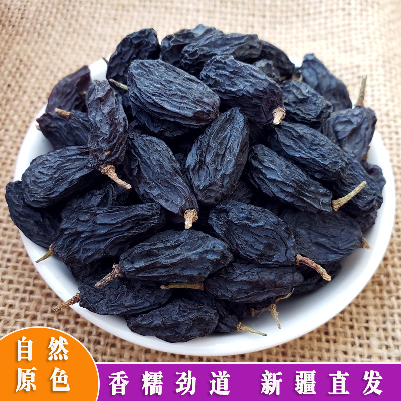 新疆吐鲁番黑加仑葡萄干 1斤/2斤特产颗粒优质无核自然风干饱满
