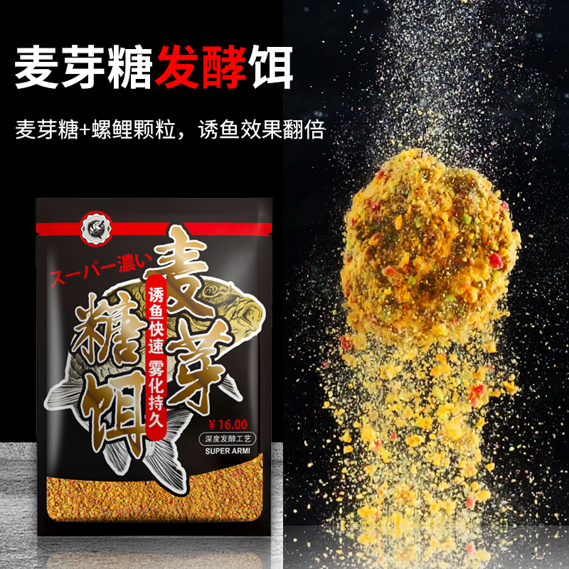【北海盗特惠】麦芽糖发酵鱼饵饵料配方鱼食鱼料野钓专用饵料套餐