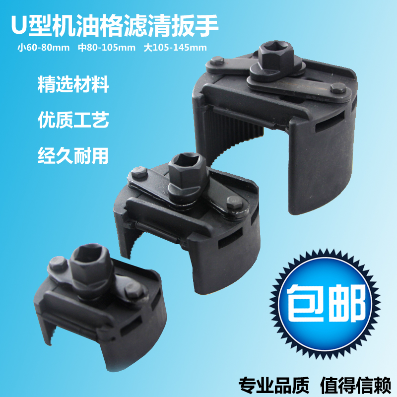 包邮 调整型U型机油芯机滤扳手 机油格 正反转滤清器扳手专用工具