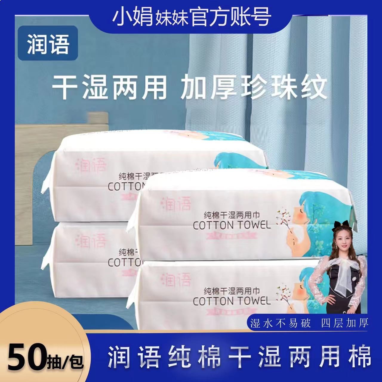 【润语】抽拉式200X170加大加厚纯棉柔软洗脸洁面卸妆巾共6大包50抽