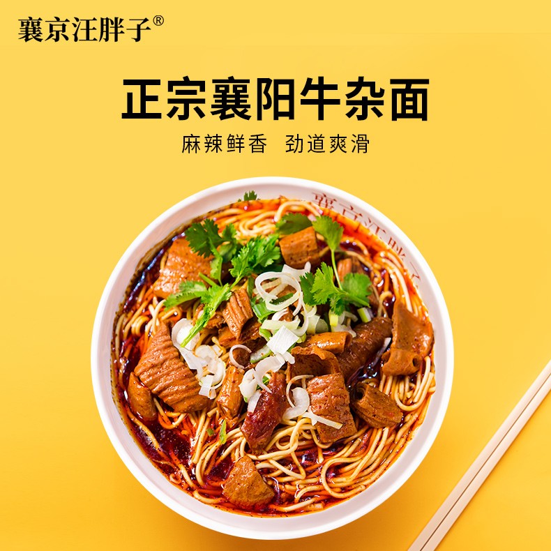 湖北特产 襄阳牛肉面 正宗调料碱面麻辣鲜香襄樊 牛杂面 套餐6袋
