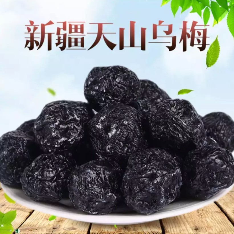 新疆特产天山乌梅肥厚大乌梅子100g5000g个大肉厚酸甜营养品质
