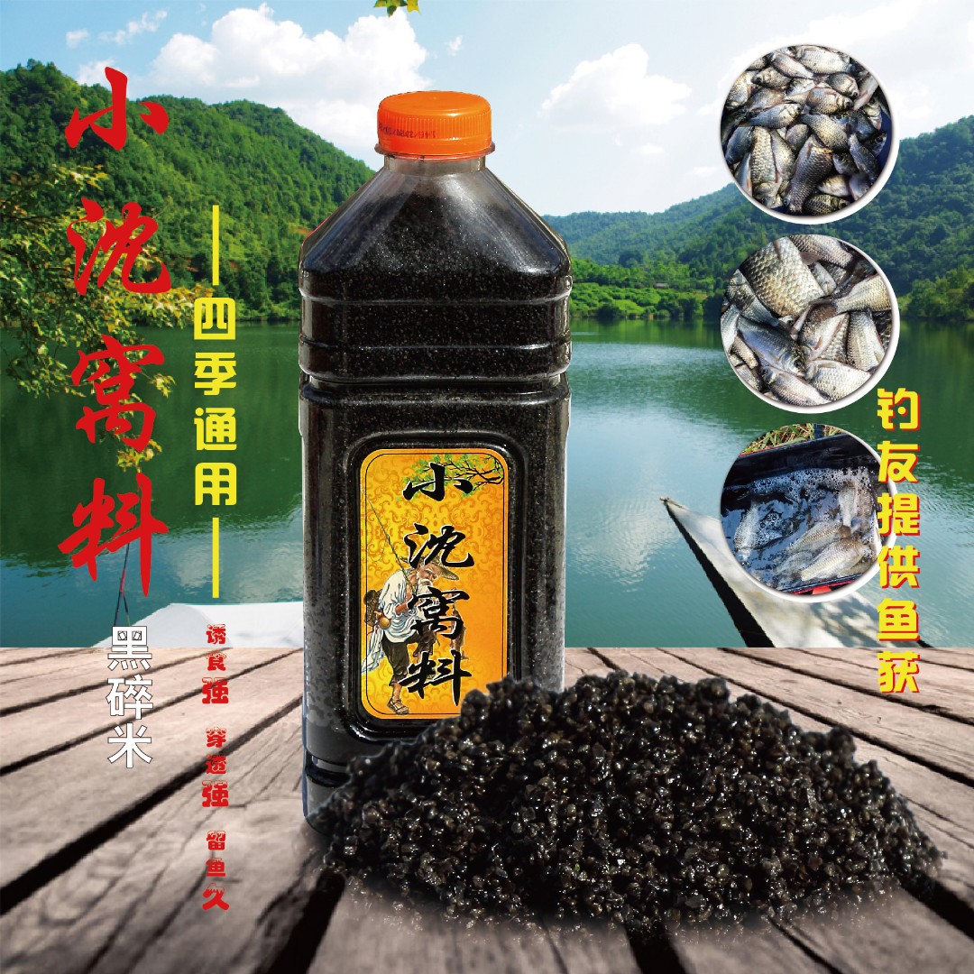 小沈窝料底窝米红碎米鲫鱼鲤鱼窝料野钓湖库竞技黑坑垂钓渔具用品