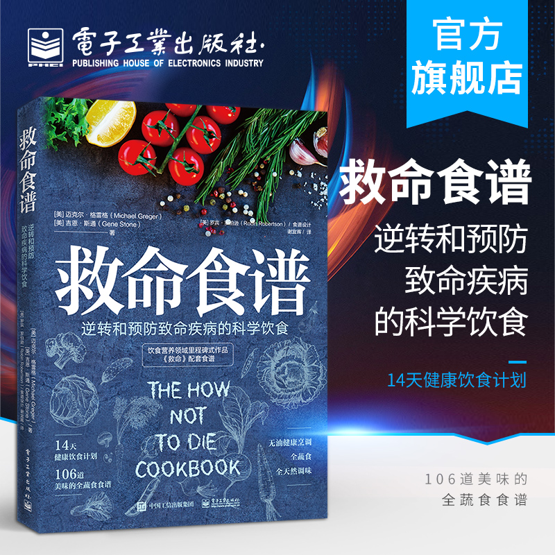 救命食谱：你也能随心所欲为自己的料理变化出无穷的健康好滋味