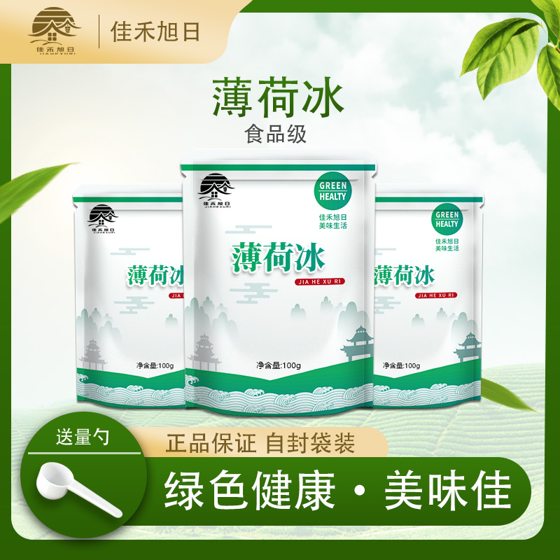 食品级薄荷冰 薄荷冰薄荷醇 食用级做梨膏糖原料