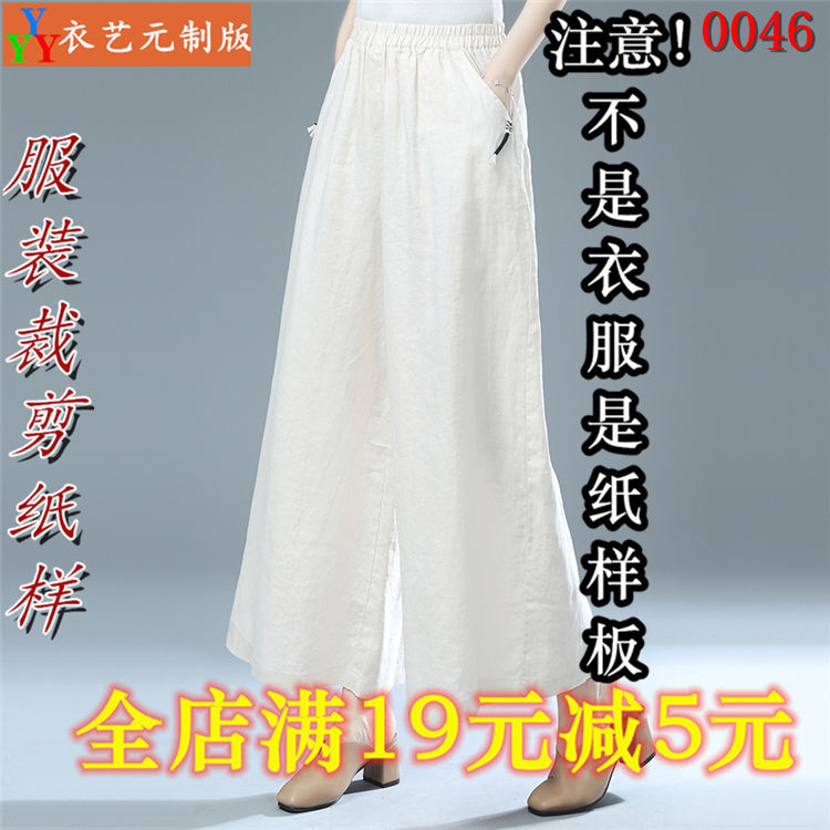 0046衣服装裁剪图纸11实物样板新款版女裤松紧腰宽松衣服纸样专卖
