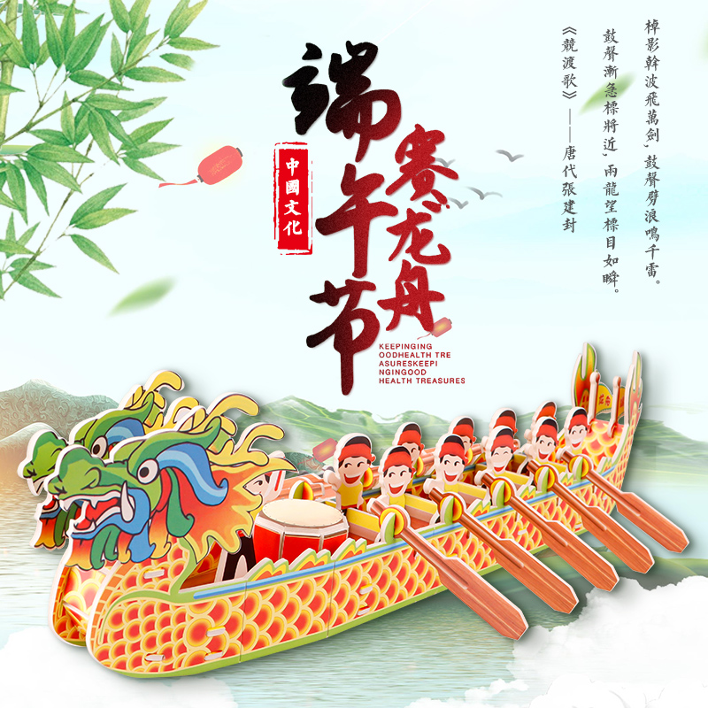 【年终特惠】3d立体拼图儿童赛龙舟中国风手工diy立体拼图拼装玩具