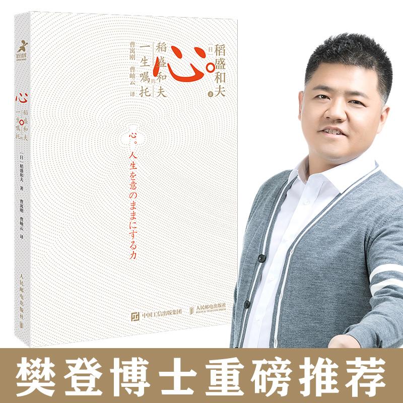 心：稻盛和夫的一生嘱托