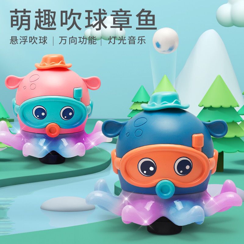 电动玩具吹球八爪鱼特技悬浮球儿童章鱼音乐万向宝宝网红玩具哄娃