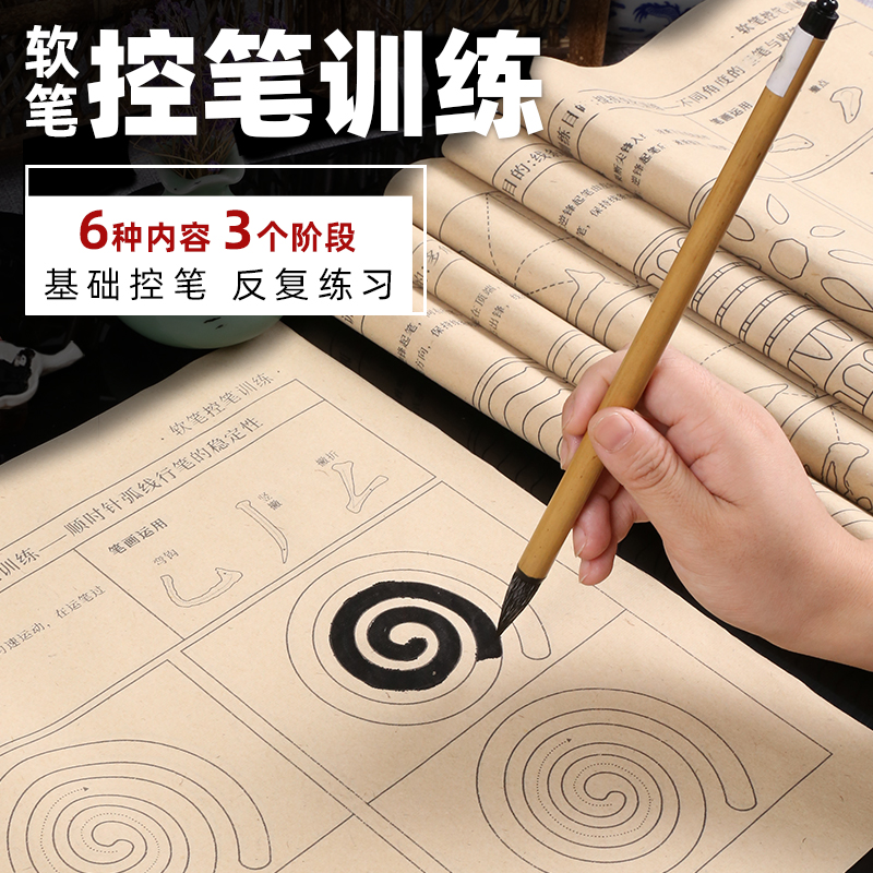 软笔控笔训练初学者颜体楷书描红毛笔字书法入门练习专用毛边纸
