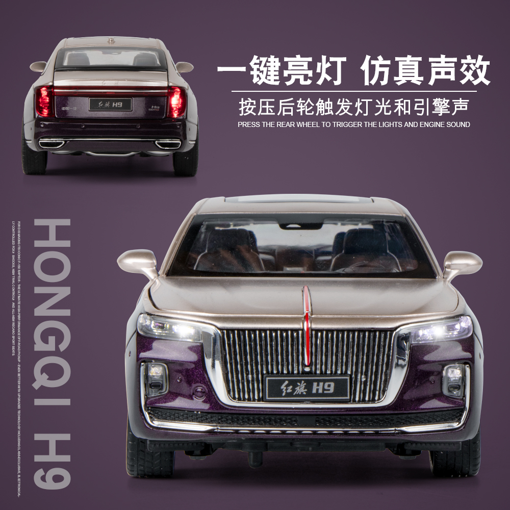 红旗H9合金车模1:24仿真汽车模型收藏摆件避震声光前轮转向正版