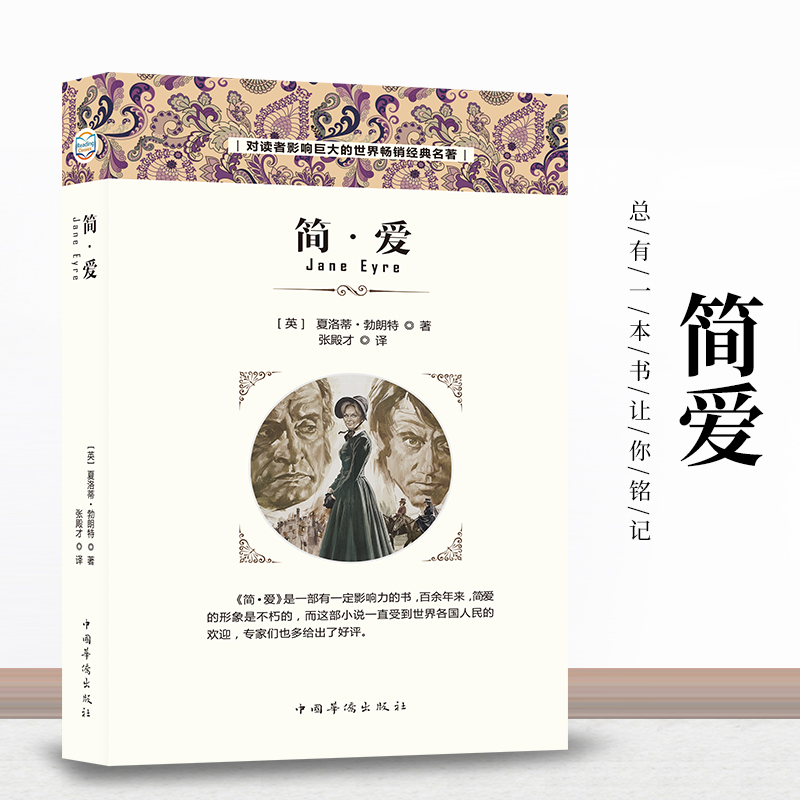 简爱 原著完整版厚本全译本课外读物好书