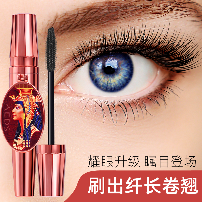 艾尔黛诗拉长防水不晕染睫毛膏纤长浓密卷翘眼睫毛持久不脱妆正品