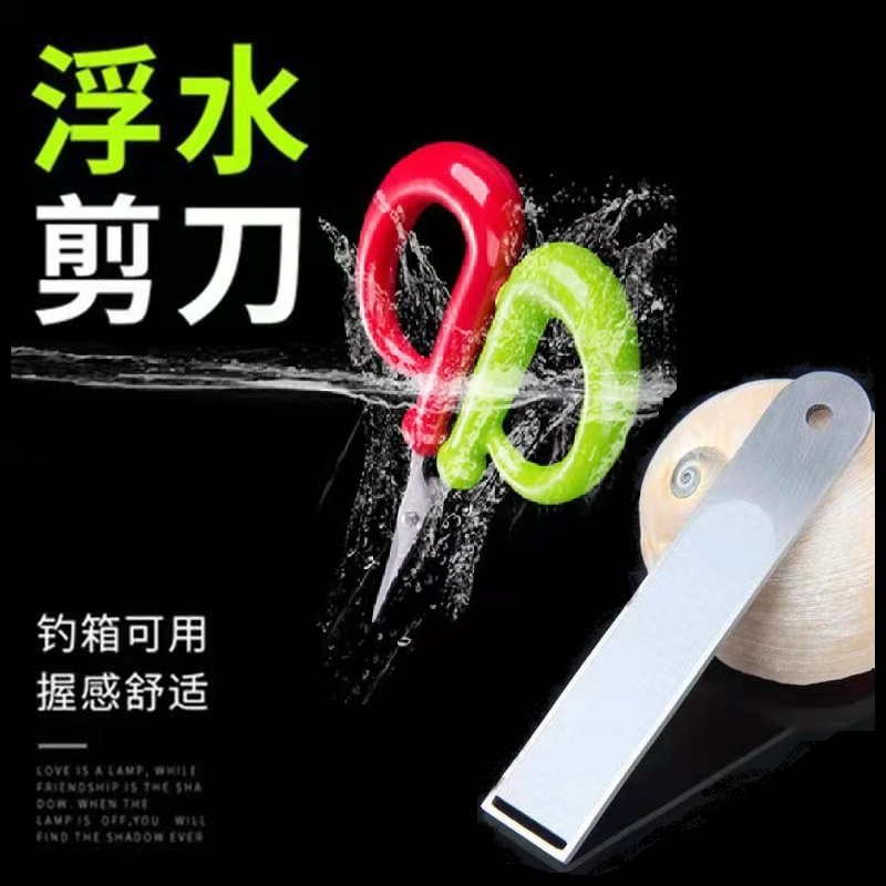 浮水剪刀不锈钢多功能剪刀钓鱼剪好物渔具垂钓铅板可用加厚