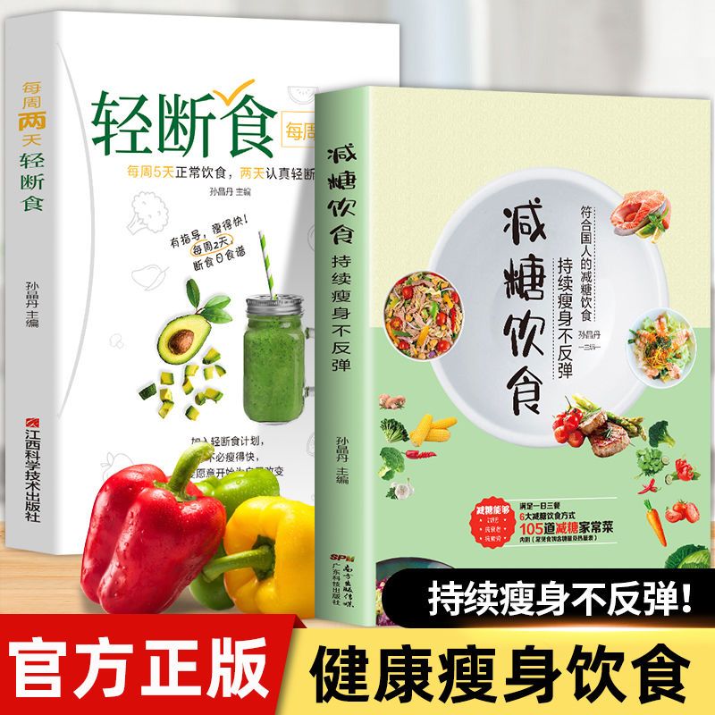 减糖饮食轻断食抗糖化低油盐低卡路里轻断食减脂餐营养师菜谱