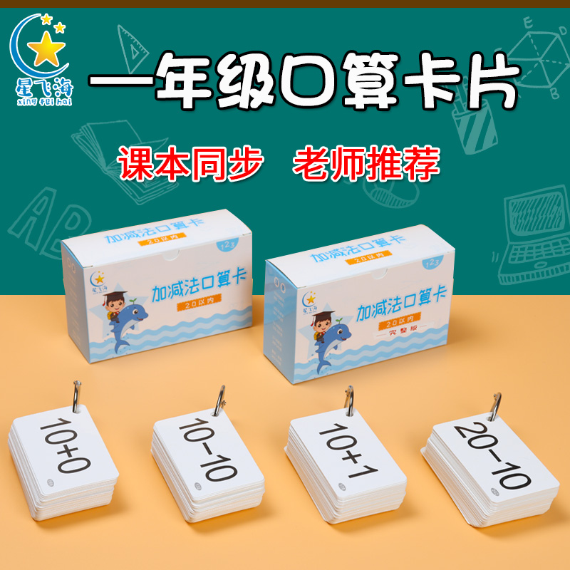 口算卡片小学生一年级数学数字题10 20二十以内加法加减法口诀表