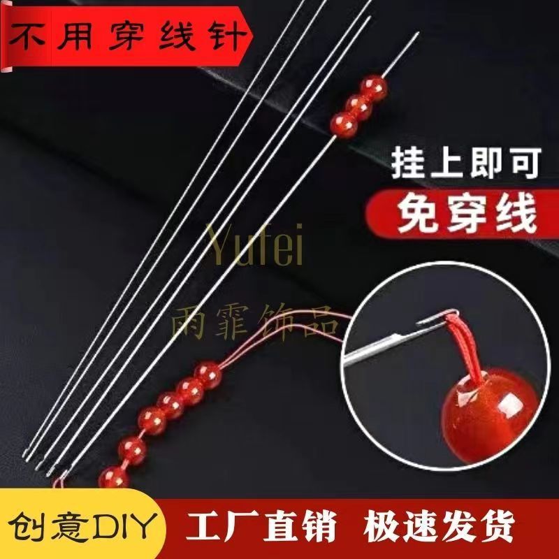 超细侧挂针带钩穿珠针细针长针手工手串DIY串珠超长穿线针细长