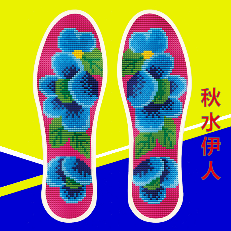 【买三送一】新款十字绣鞋垫自己绣带针线印花刺绣全棉鞋垫精准印