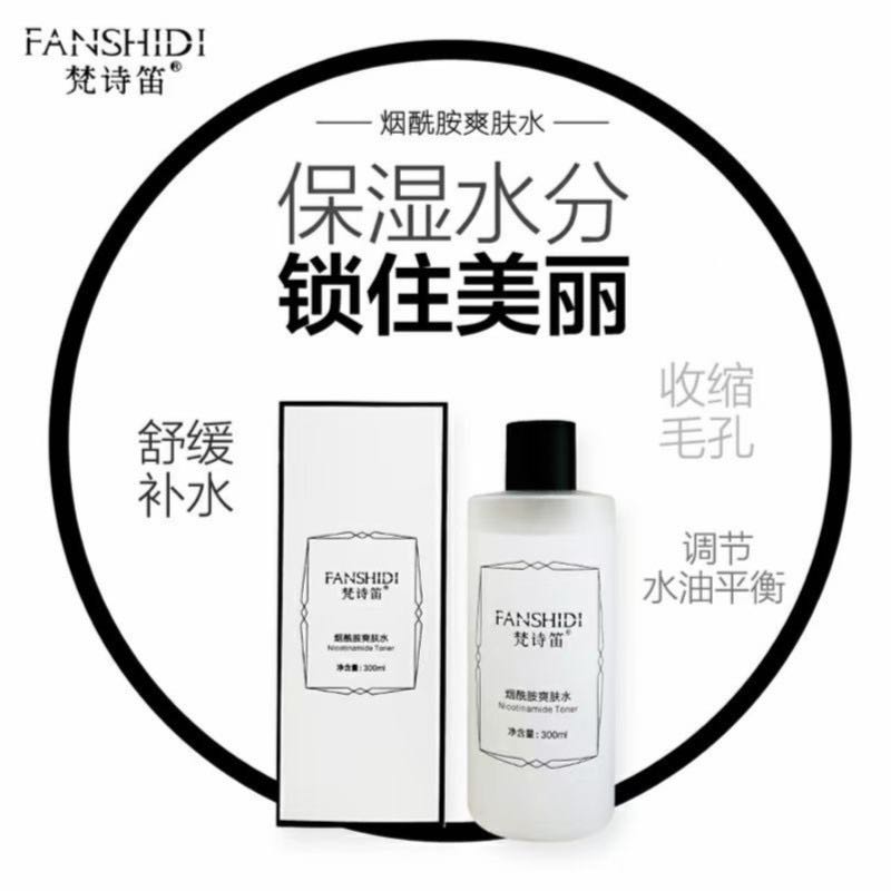 FANSHIDI/梵诗笛烟酰胺舒缓爽肤水补水保湿湿敷清爽控油爽肤水