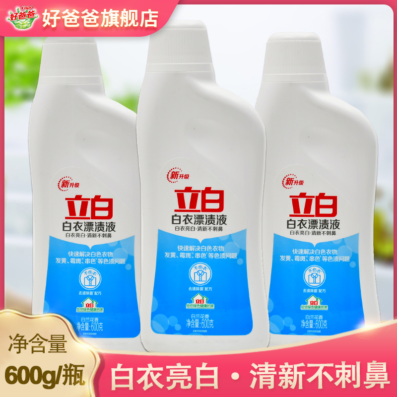 立白漂白水多用快速漂白去黄漂白剂家用白色衣物去渍去污神器白衣