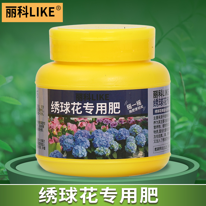 绣球花肥料养花专用肥料绣球花专用肥花肥料通用绣球专用肥催花肥