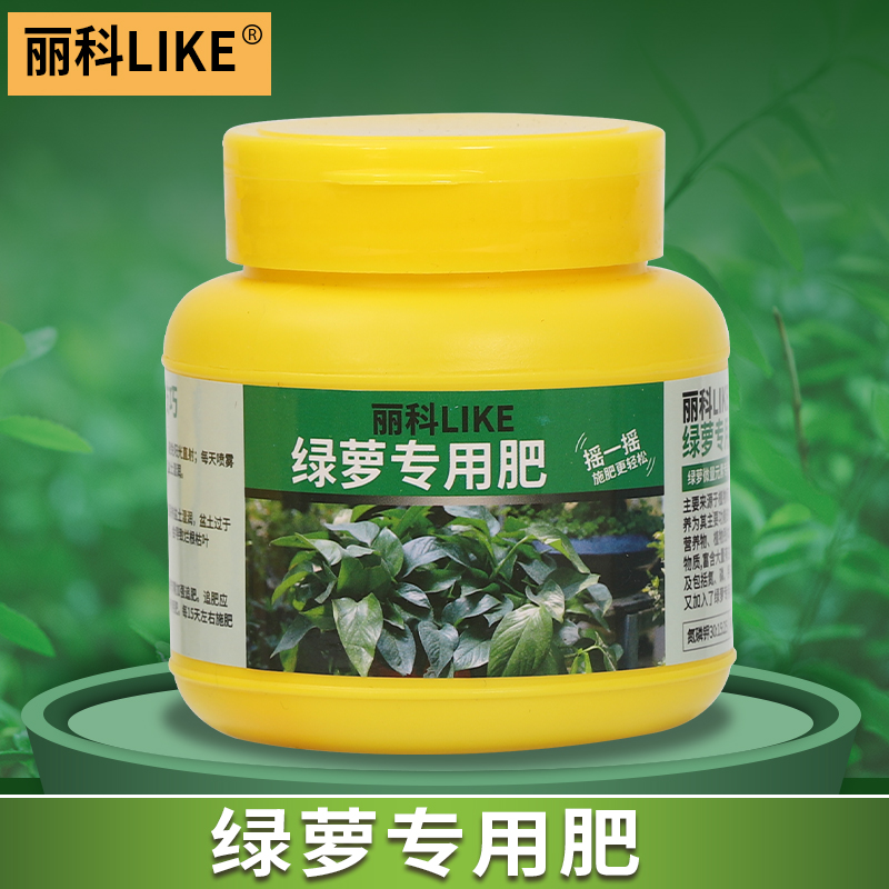 绿萝专用肥料花卉肥料缓释肥绿箩肥料家用有机肥盆栽肥料花草肥料