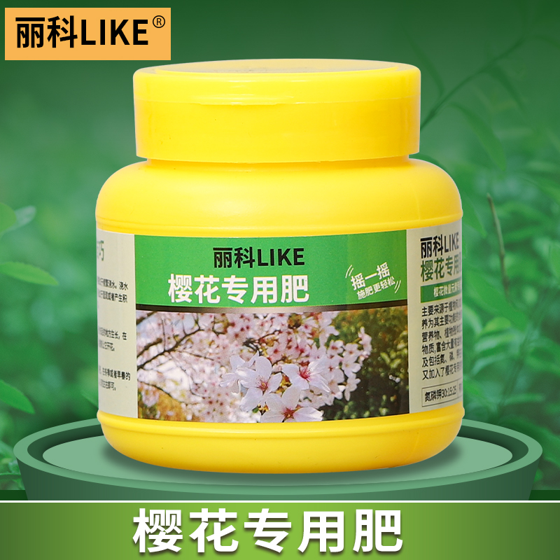 樱花肥料养花植物颗粒缓释肥花肥绿植专用复合肥通用型盆栽花肥料